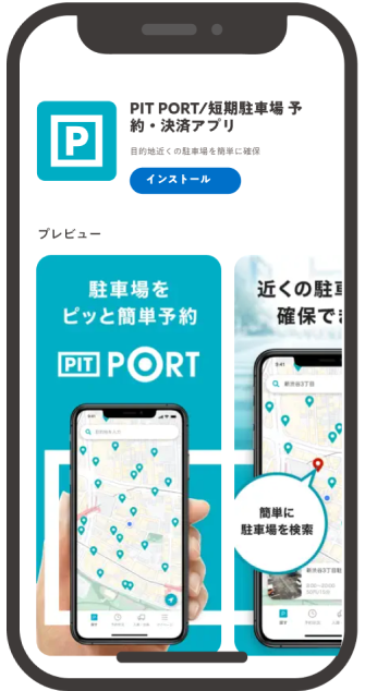 アプリダウンロード