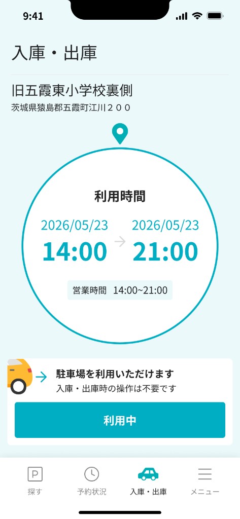 入庫・出庫ページ