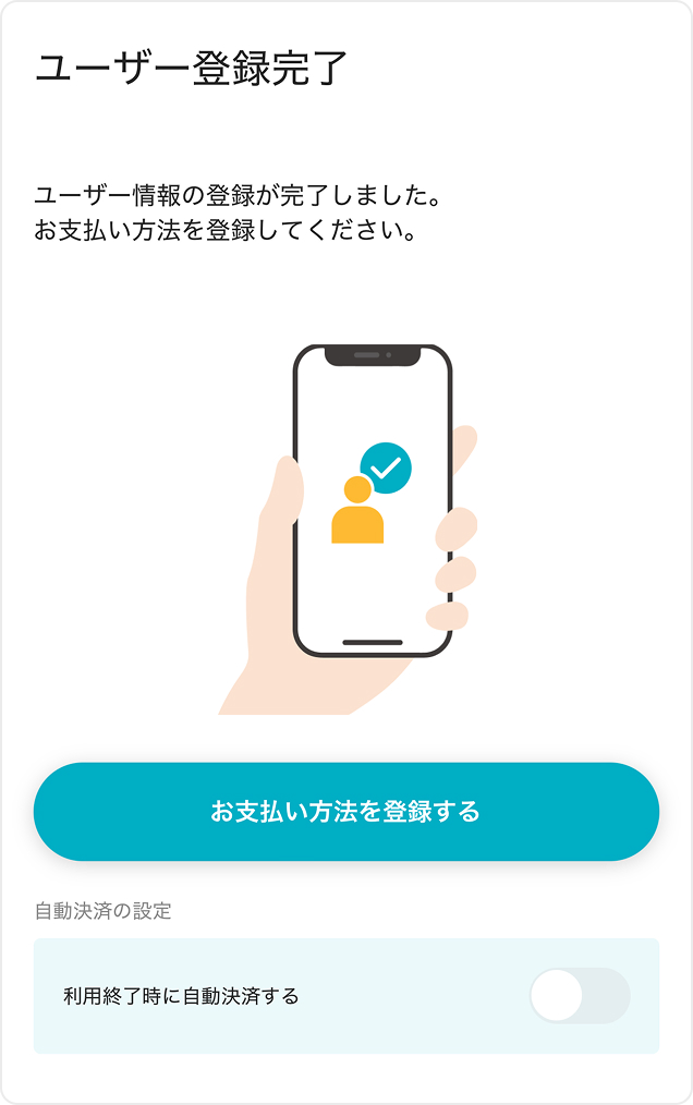 登録ページ